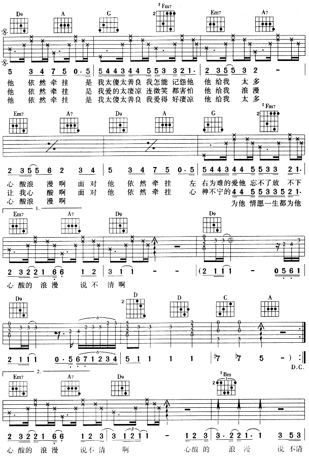 心酸的浪漫吉他谱第2页