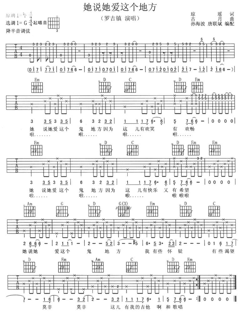 她说她爱这个地方吉他谱第1页