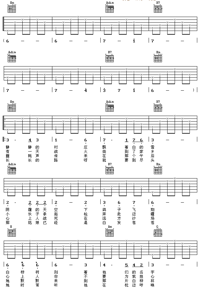 白桦林吉他谱第1页