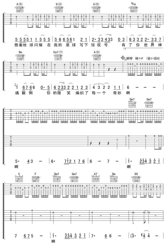 你的微笑吉他谱第3页