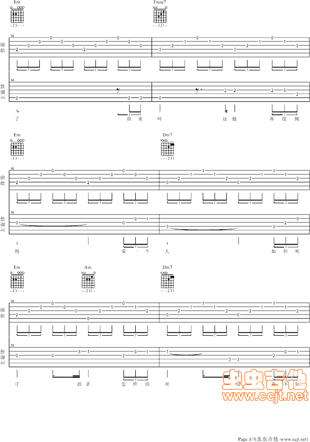 新不了情吉他谱第3页