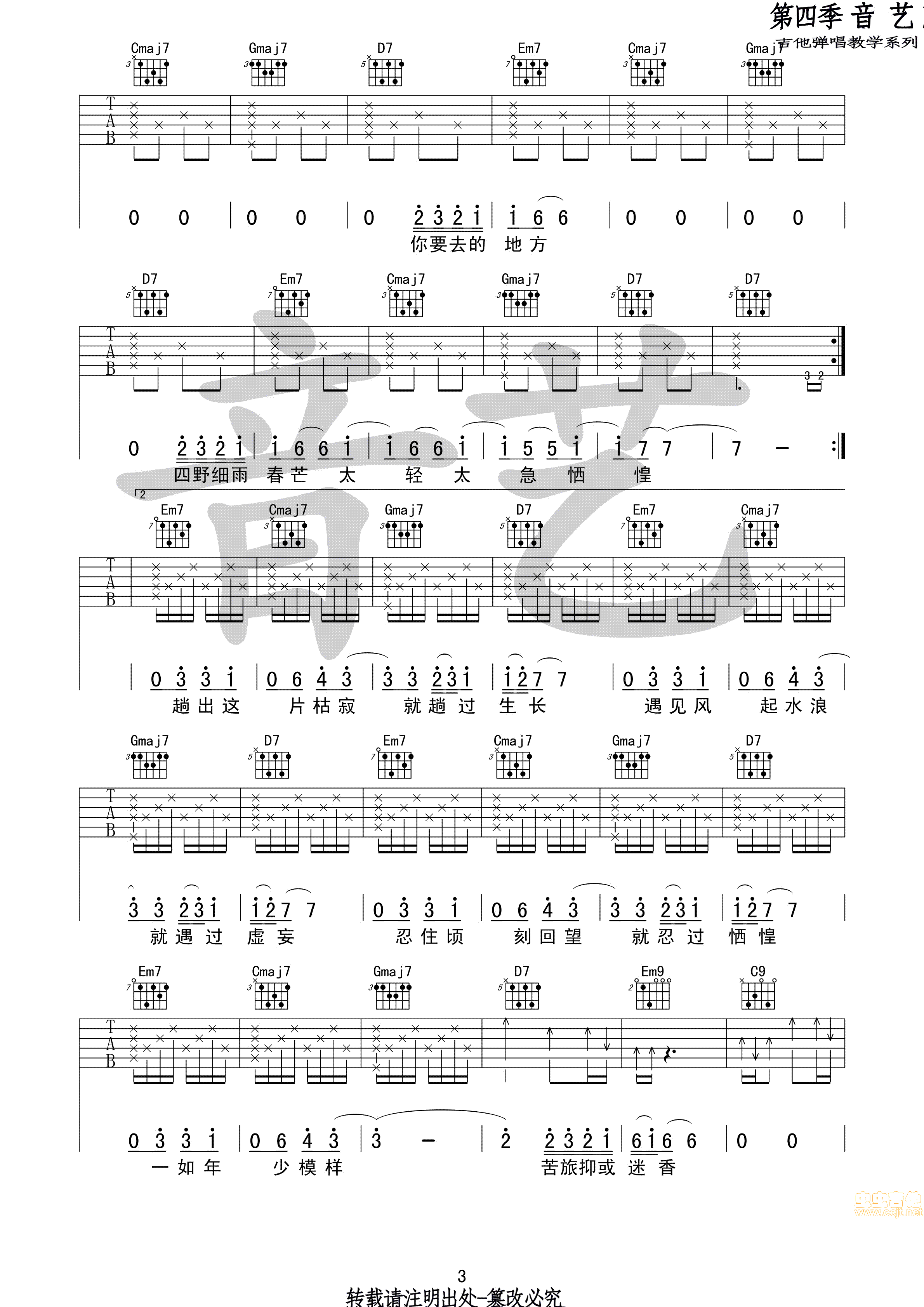 途中吉他谱第3页