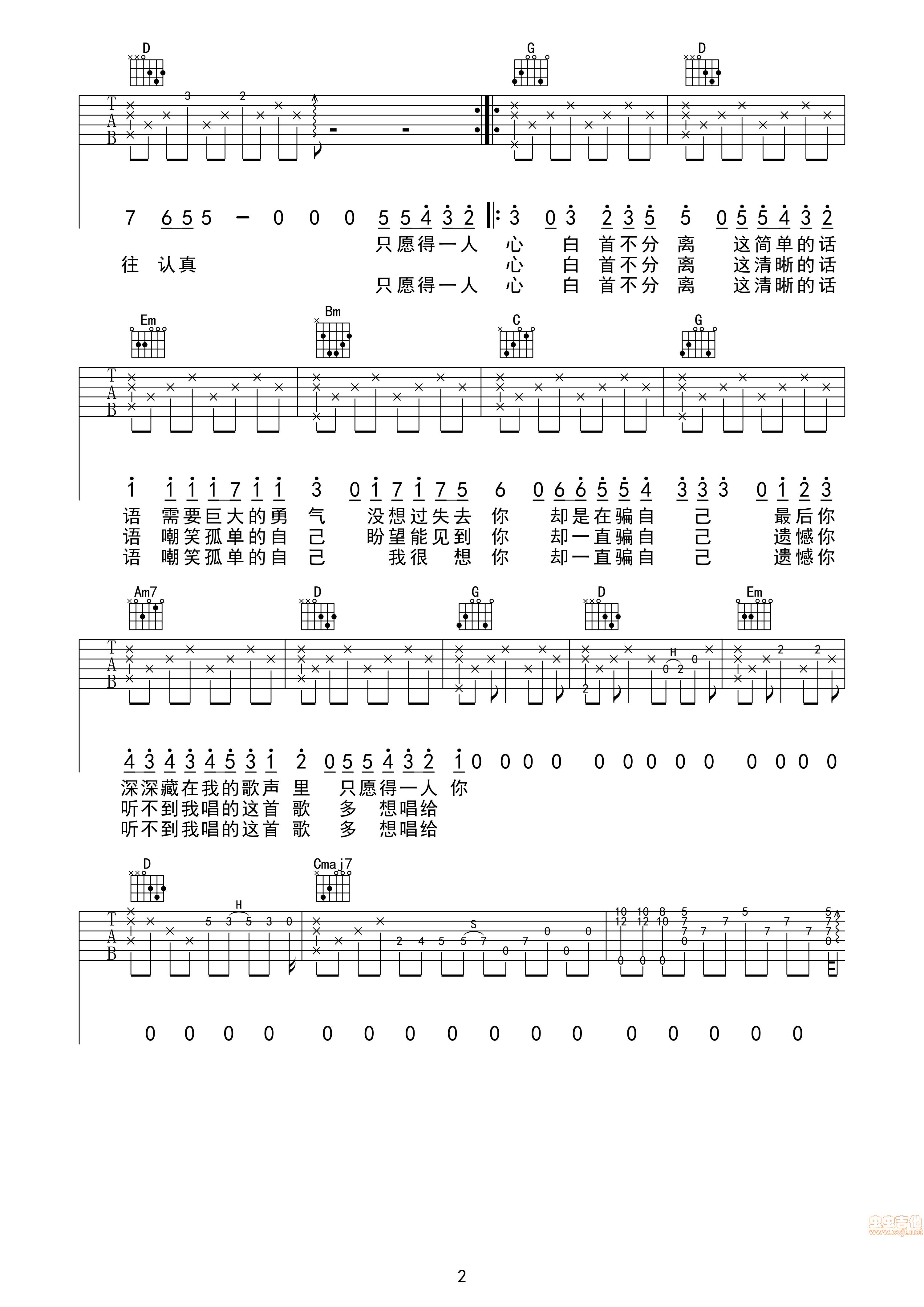 愿得一人心吉他谱第2页