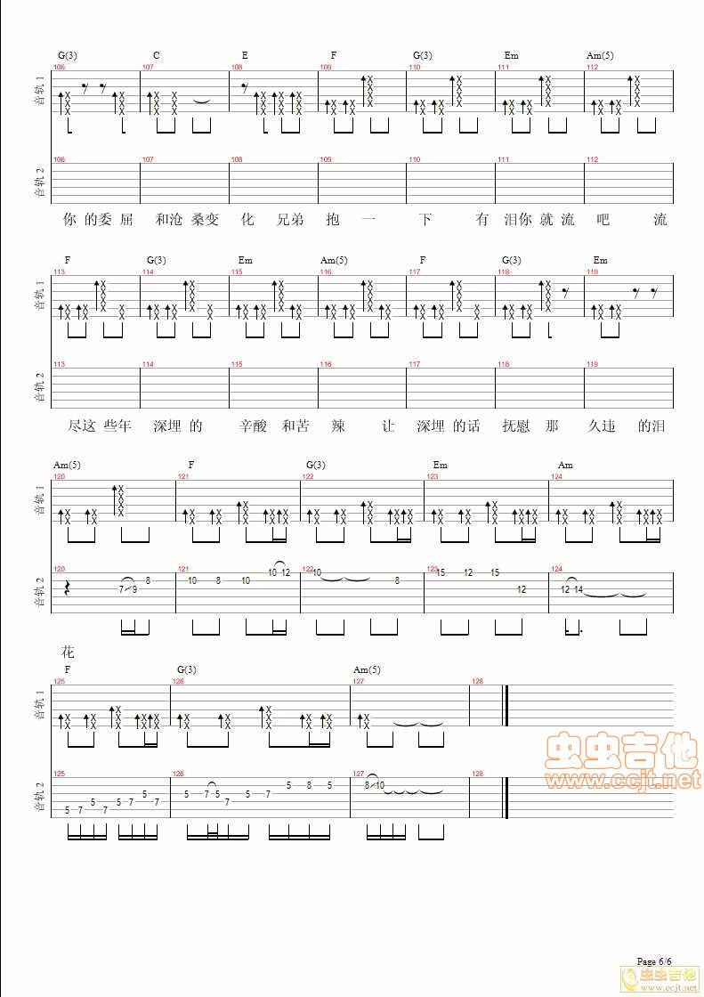 兄弟抱一下吉他谱第6页