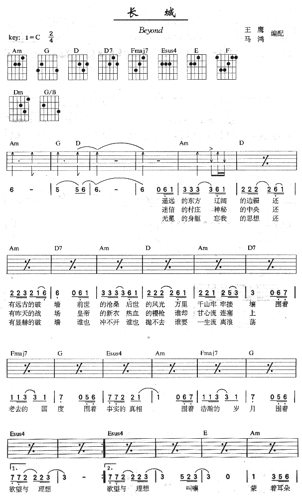 长城吉他谱第1页