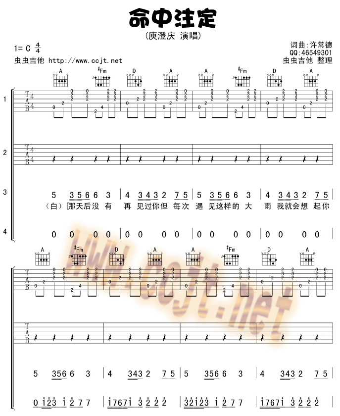 命中注定吉他谱第1页