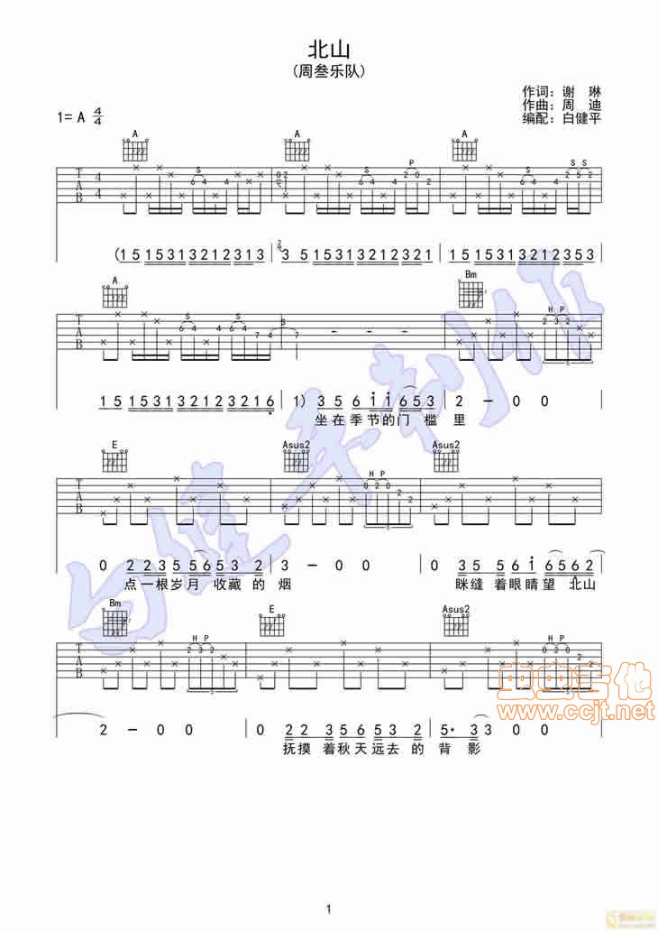 北山吉他谱第1页
