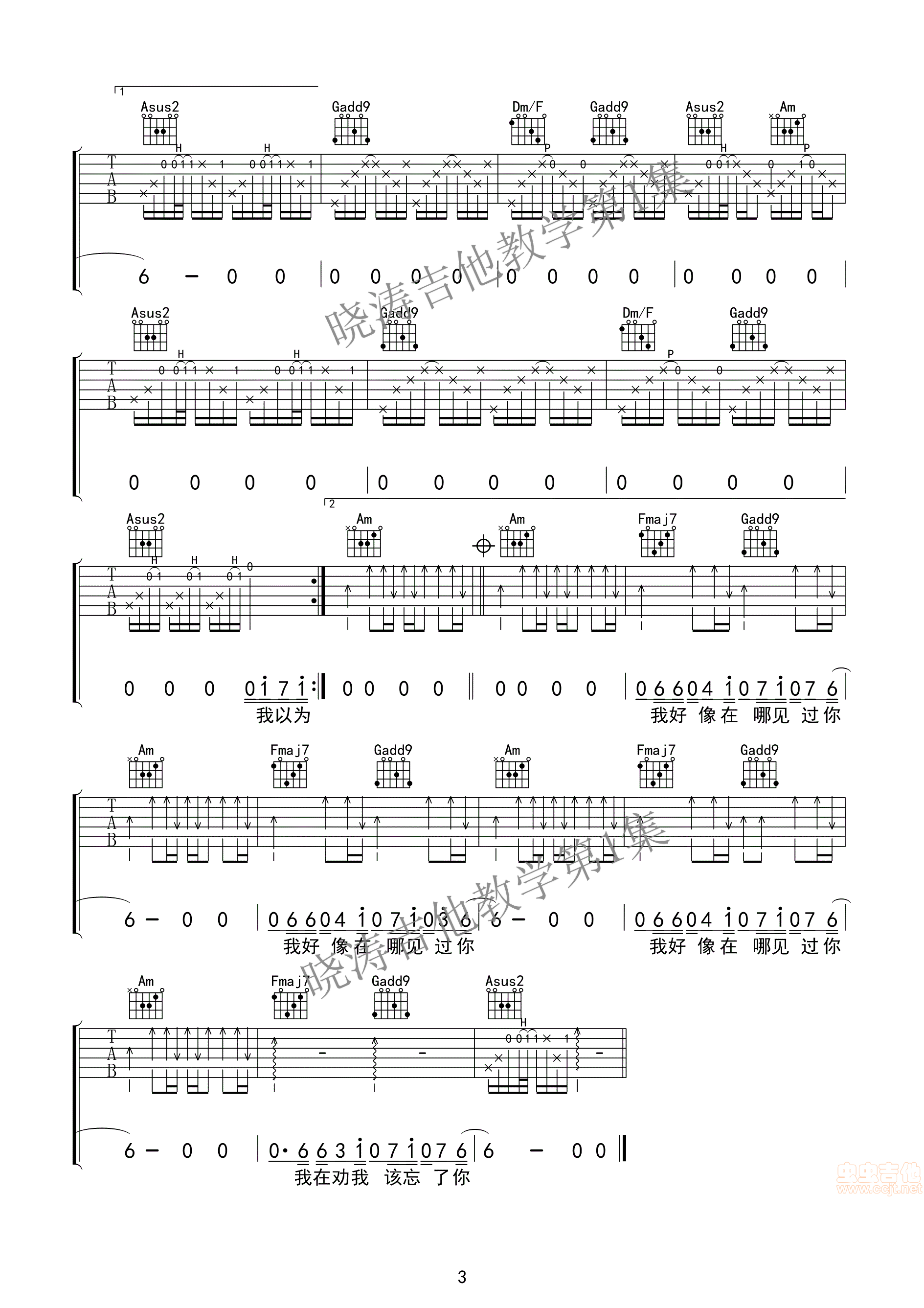 我好像在哪见过你吉他谱第3页