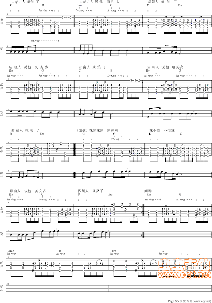 猪都笑了吉他谱第2页