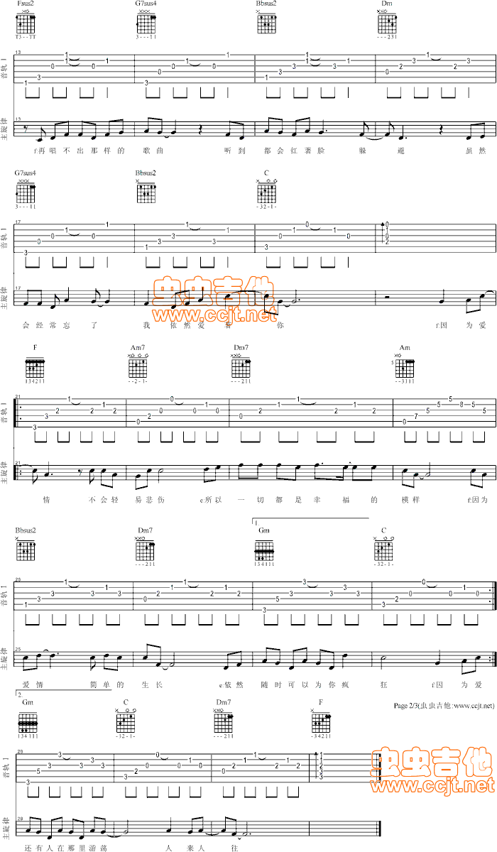 因爱情吉他谱第2页