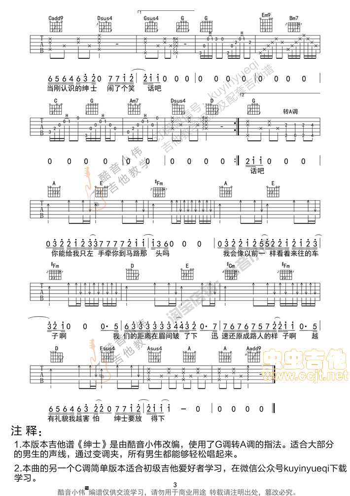 绅士吉他谱第3页