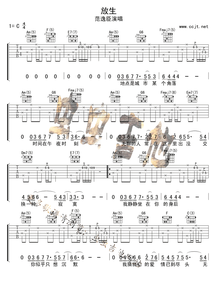 放生吉他谱第4页