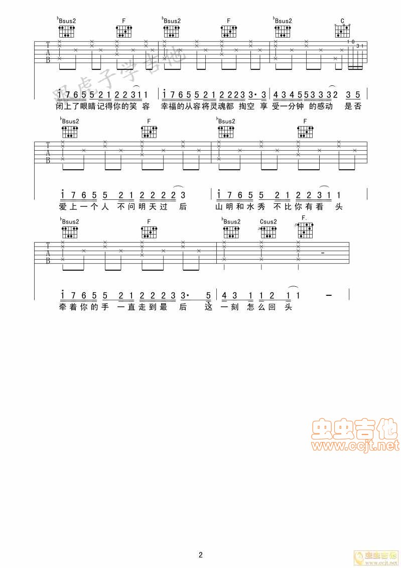 明天过后吉他谱第2页