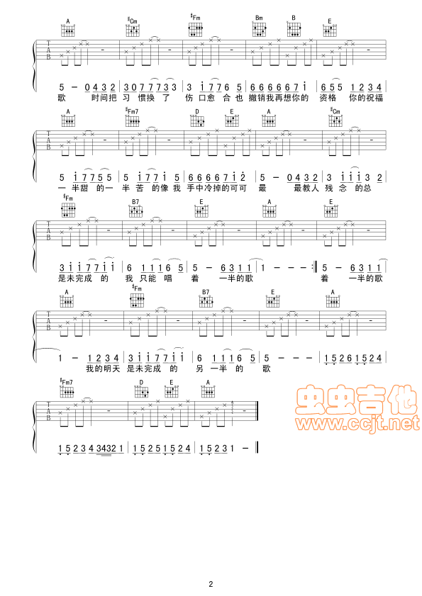 半情歌吉他谱第2页