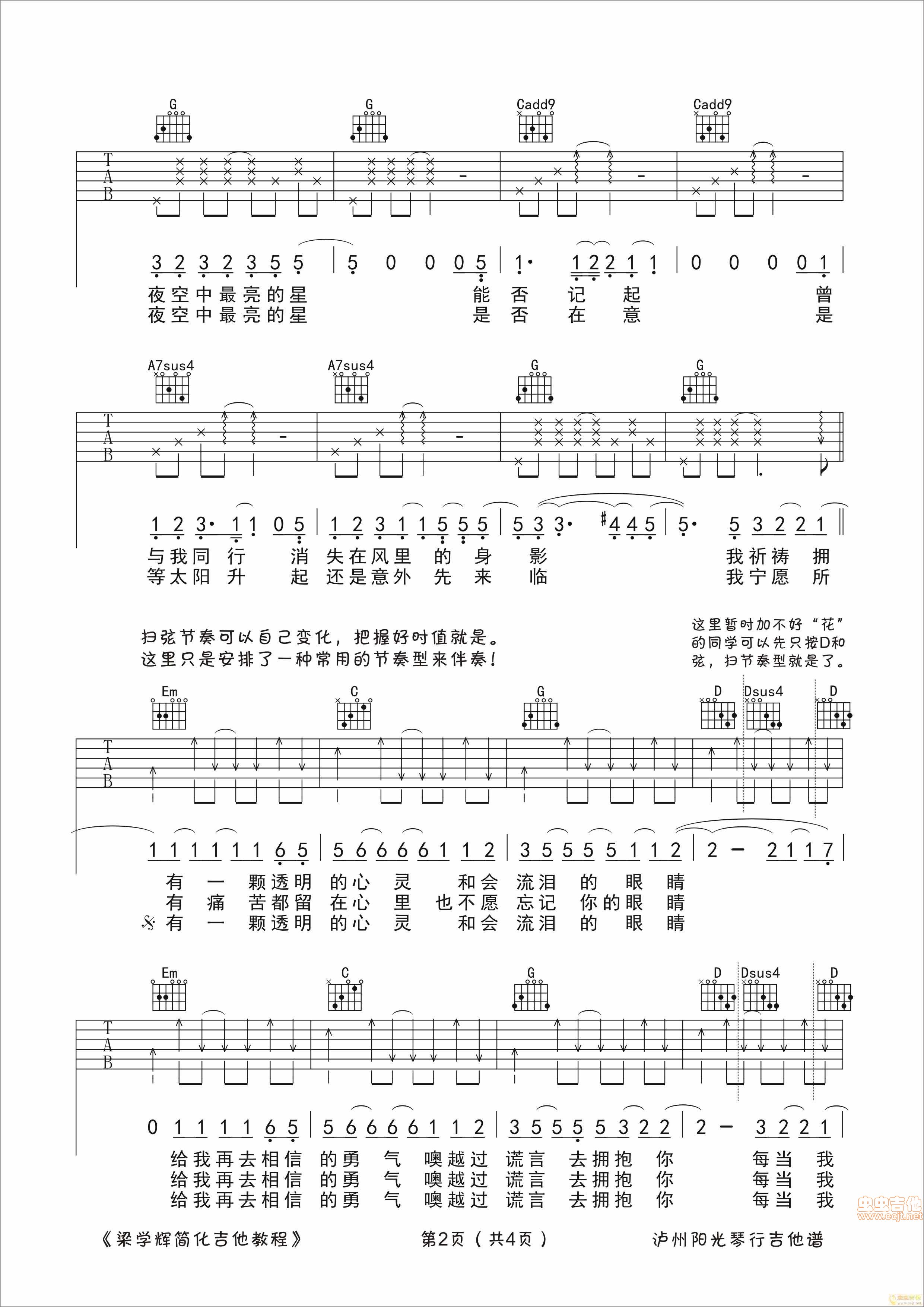 夜空中最亮的星吉他谱第2页