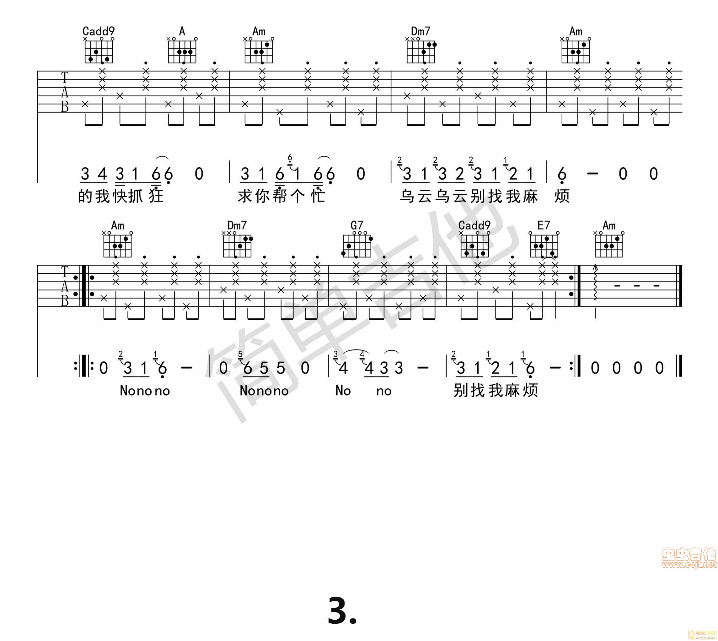 别找我麻烦吉他谱第3页