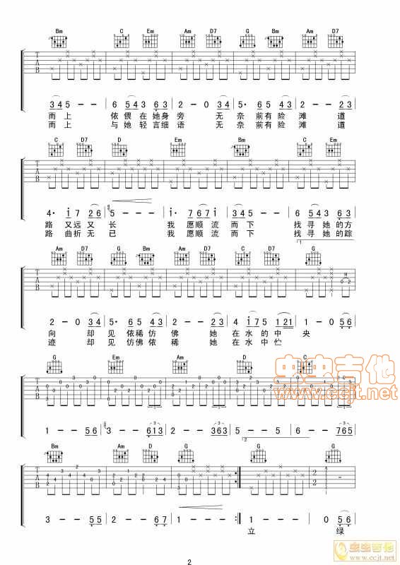 在水一方吉他谱第2页
