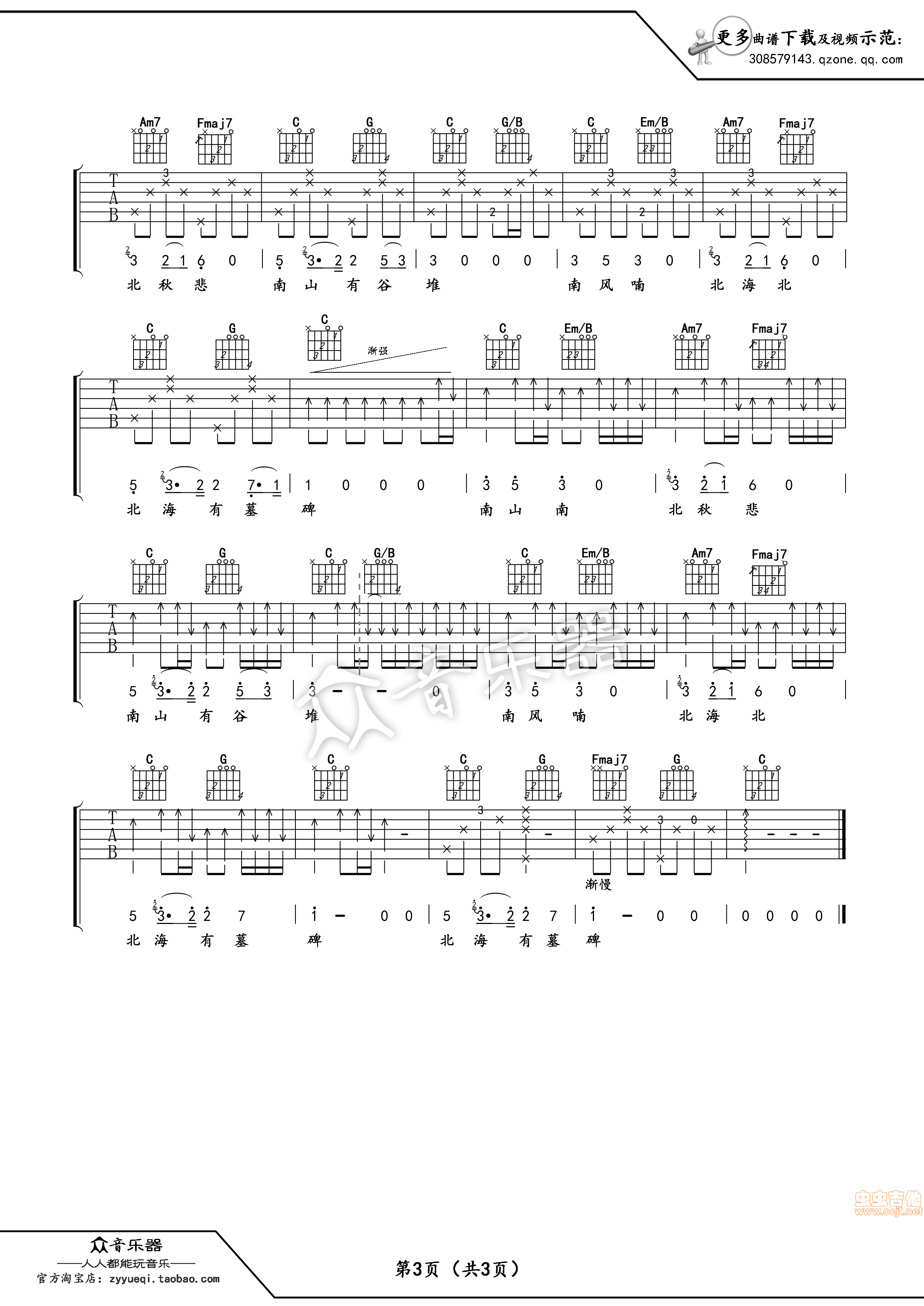 南山南吉他谱第3页