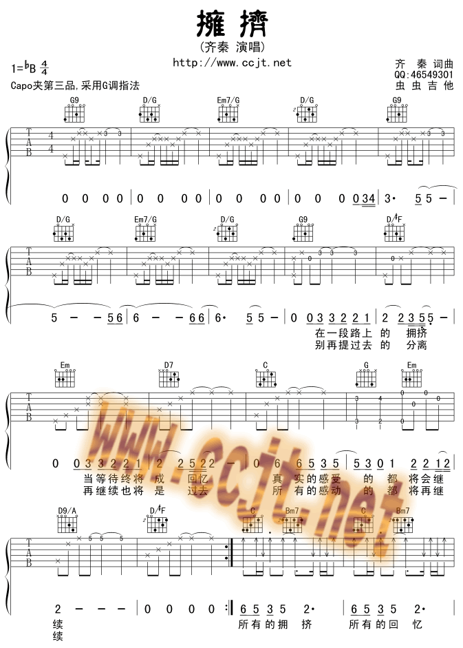 拥挤吉他谱第1页