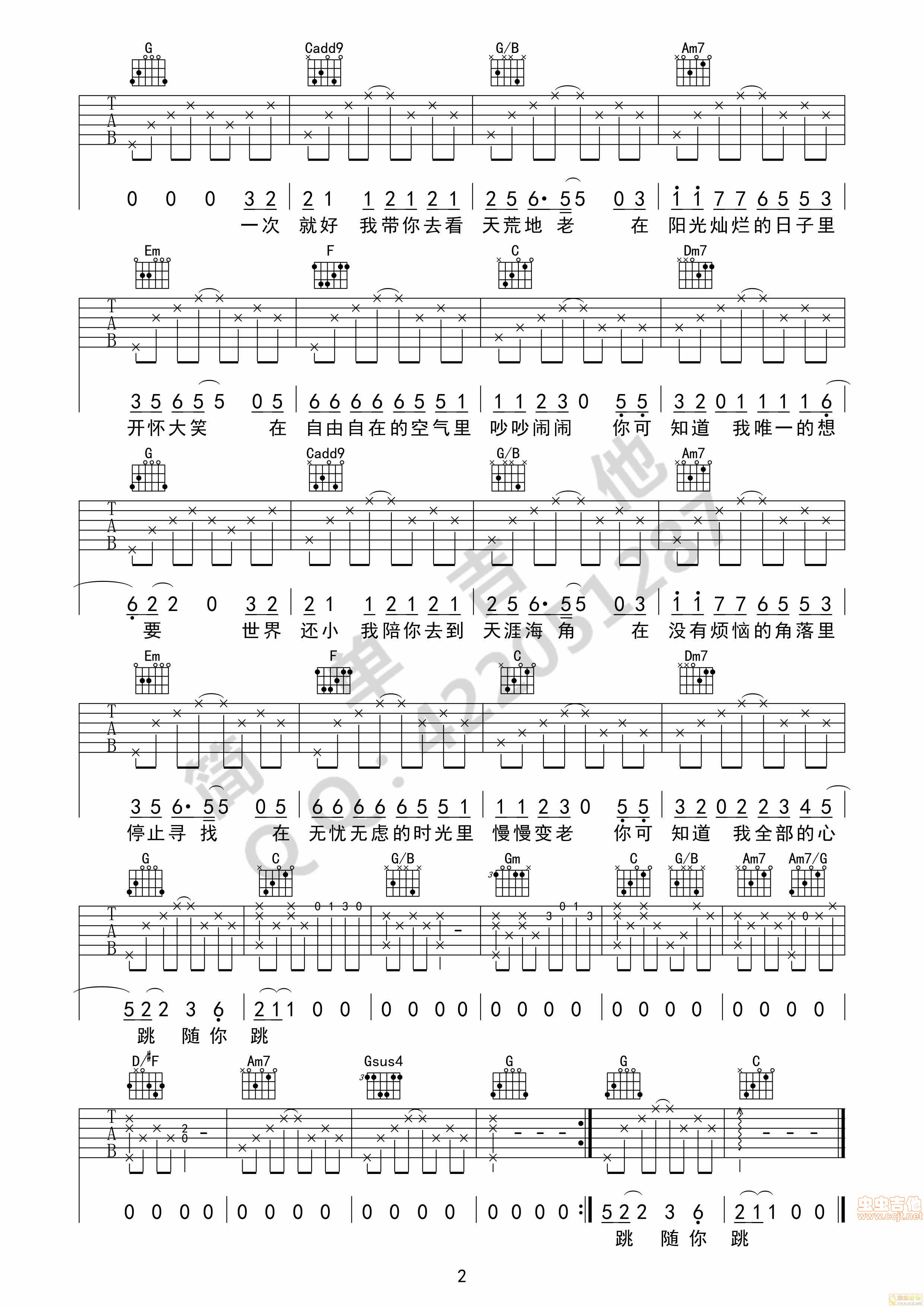 一次就好吉他谱第2页
