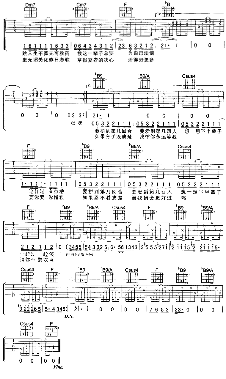 下半辈子吉他谱第3页