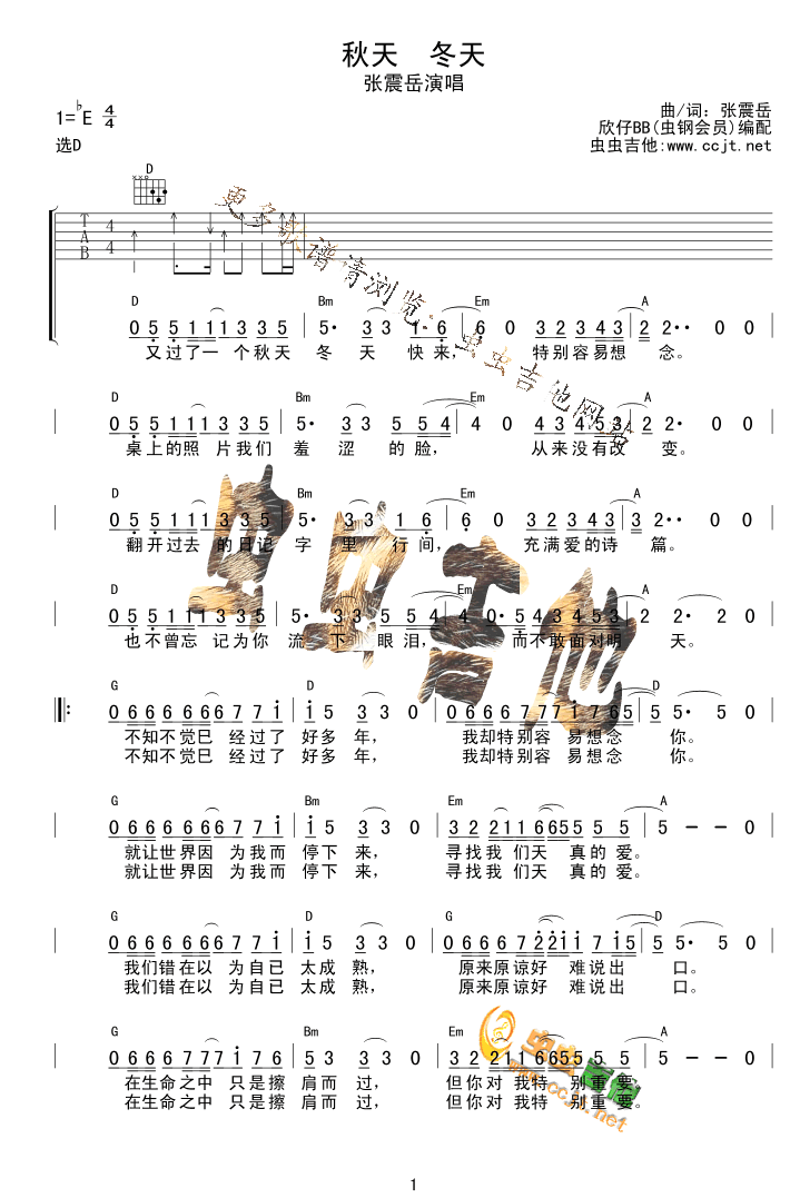 秋天冬天吉他谱第1页