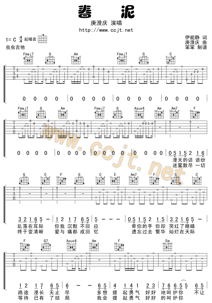 春泥吉他谱c调标准图片