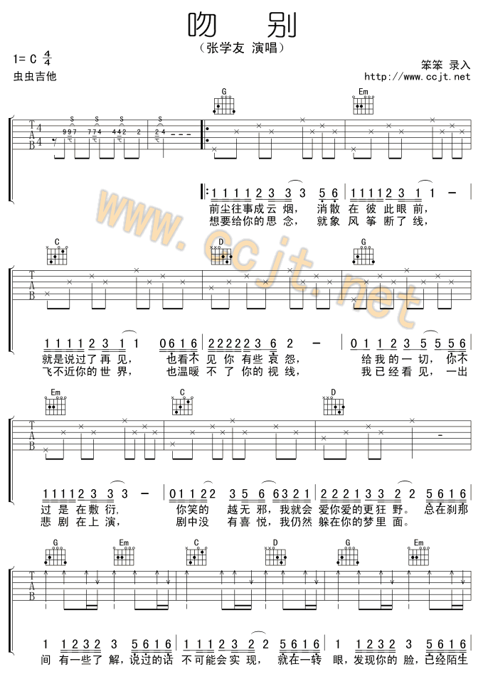 吻别吉他谱第1页