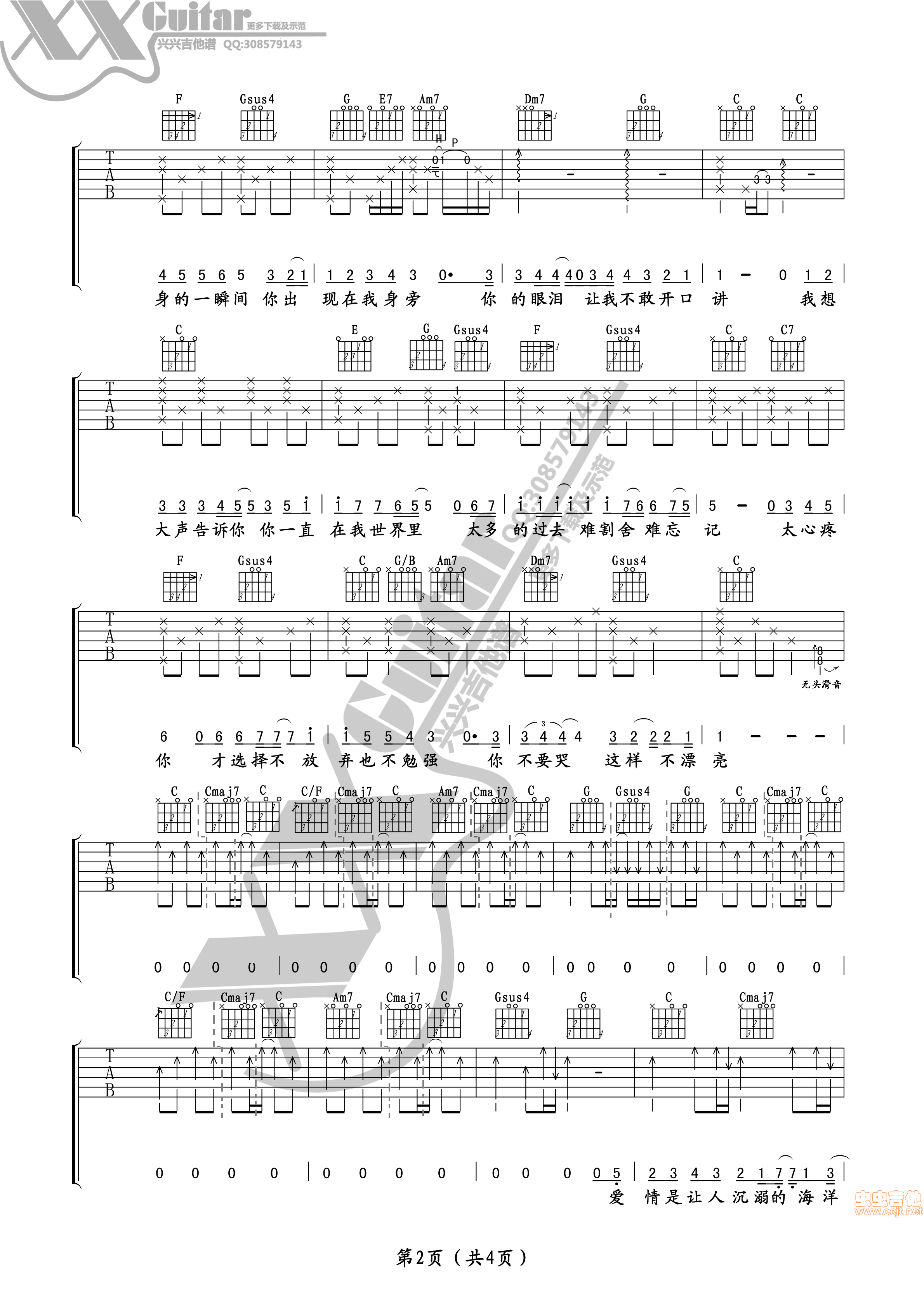 我想大声告诉你吉他谱第2页