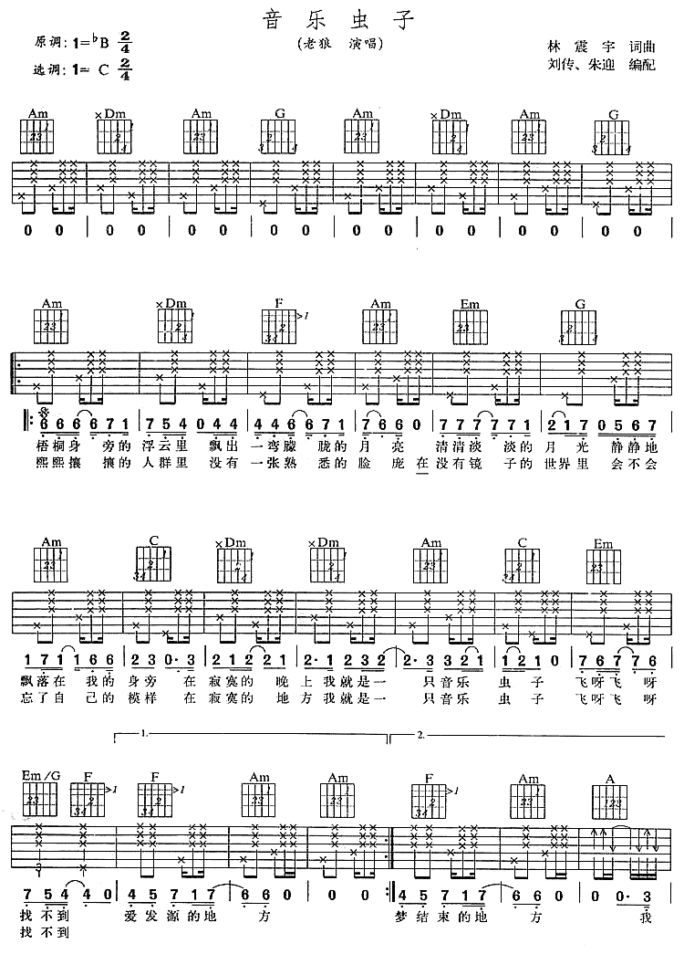 音乐虫子吉他谱第1页