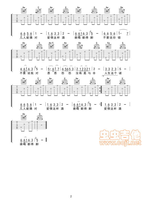 爱情这杯酒谁喝都得醉吉他谱第2页