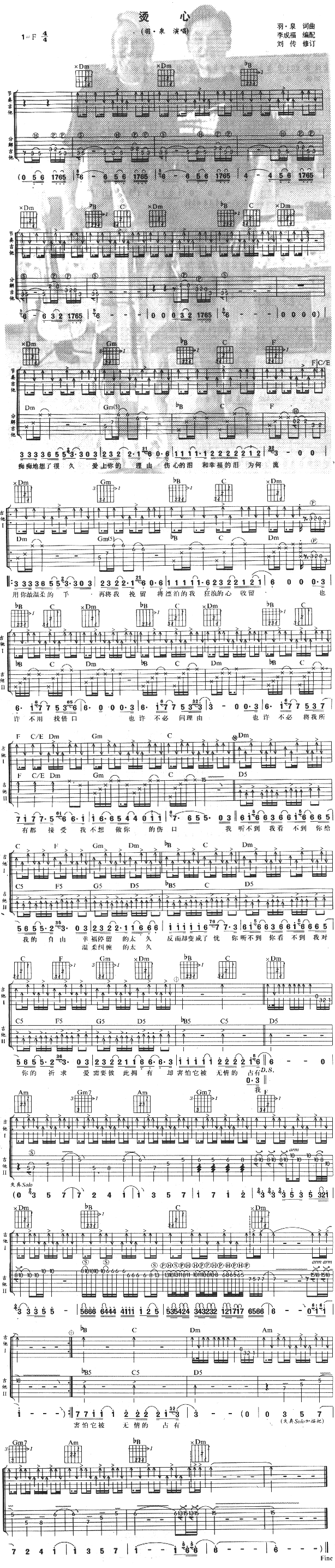 烫心吉他谱第1页