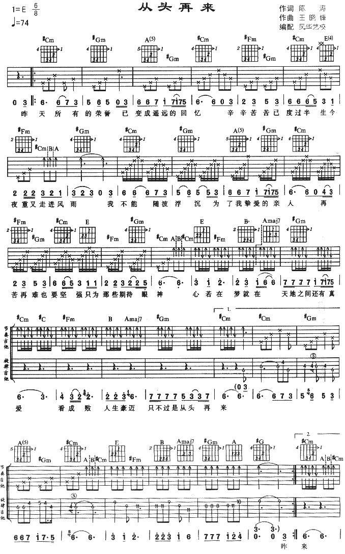 从头再来吉他谱第1页