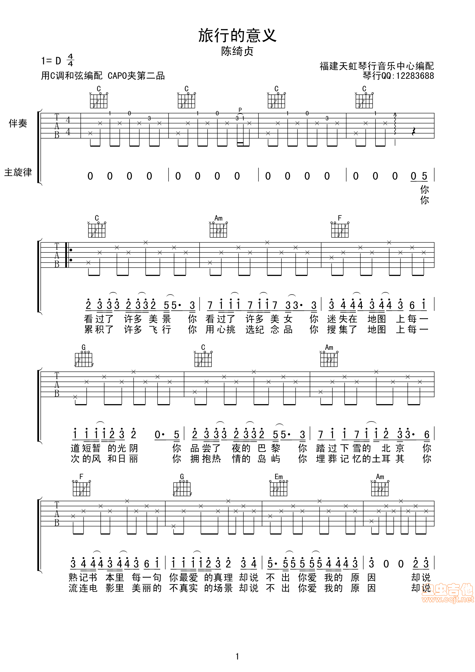 旅行的意義吉他譜陳綺貞簡單實用版d調吉他圖片譜3張