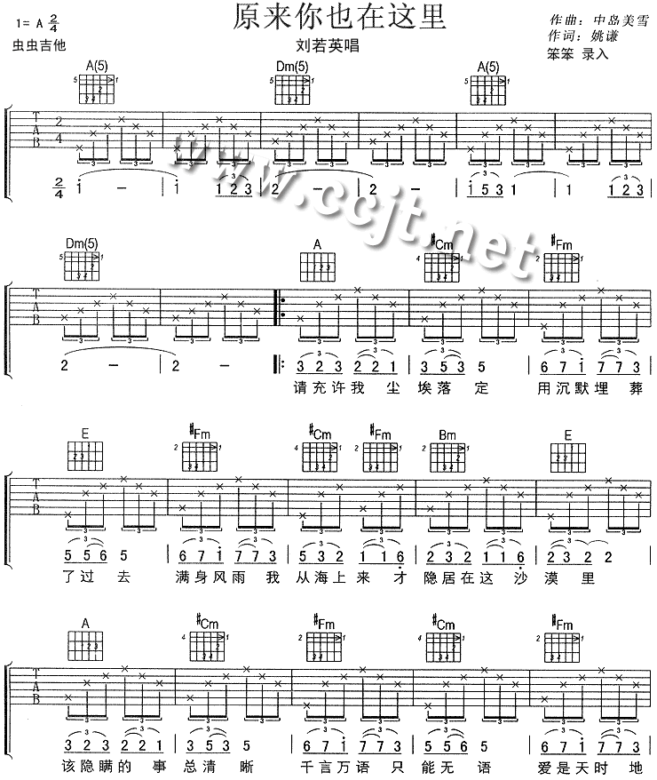 原来你也在这里吉他谱第1页