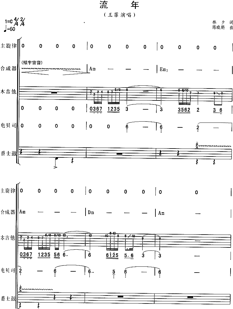 流年吉他谱第1页