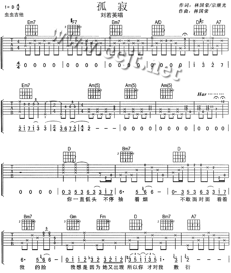 孤寂吉他谱第1页