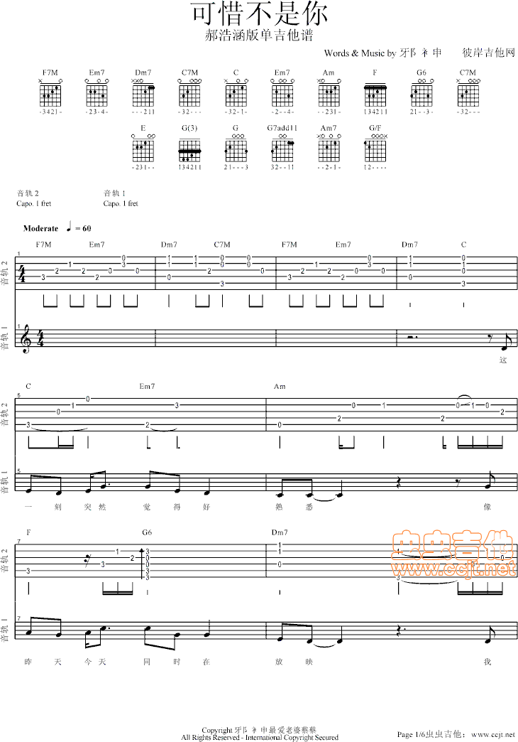 可惜不是你吉他谱第1页