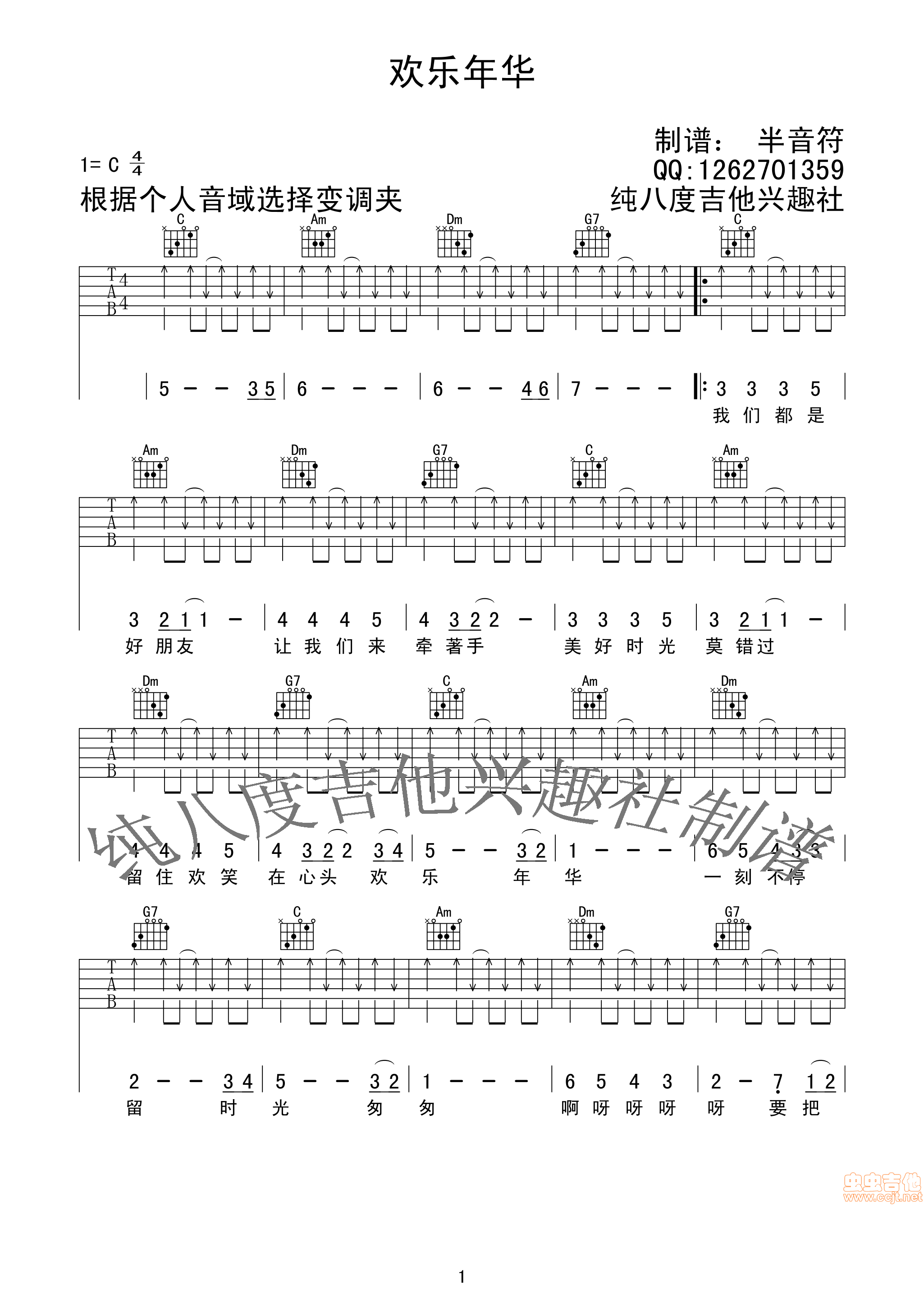 欢乐年华吉他谱第1页