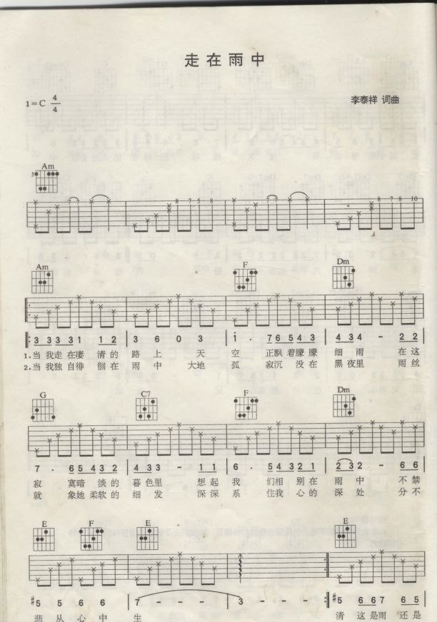 走在雨中（扫描六线谱）吉他谱第1页