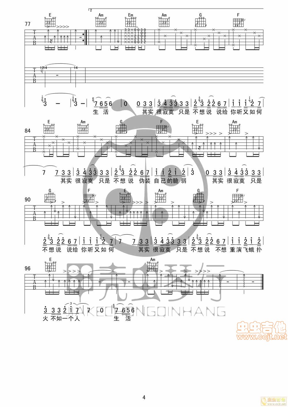 其实很寂寞吉他谱第4页