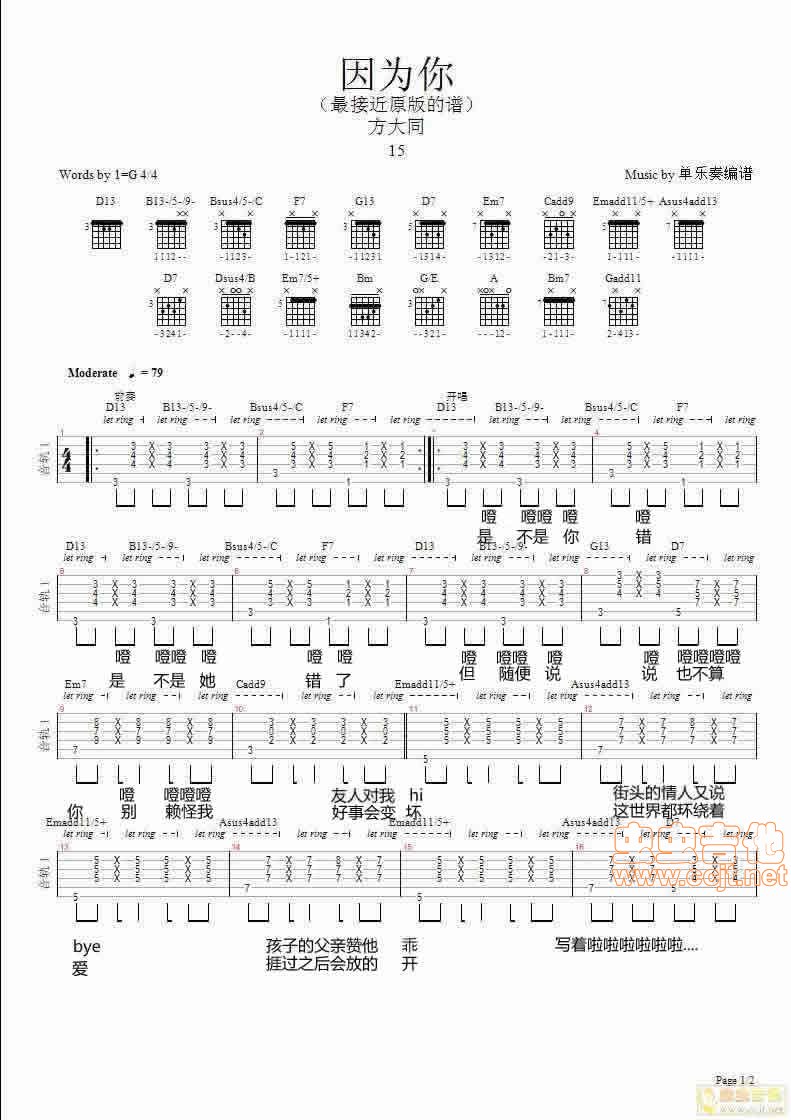因你吉他谱第1页