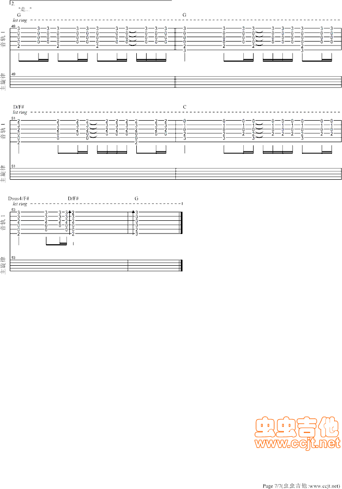 李雷和韩梅梅吉他谱第7页