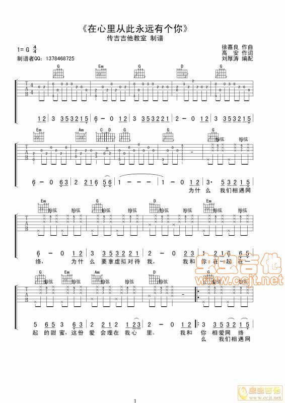 在心里从此永远有个你吉他谱第1页