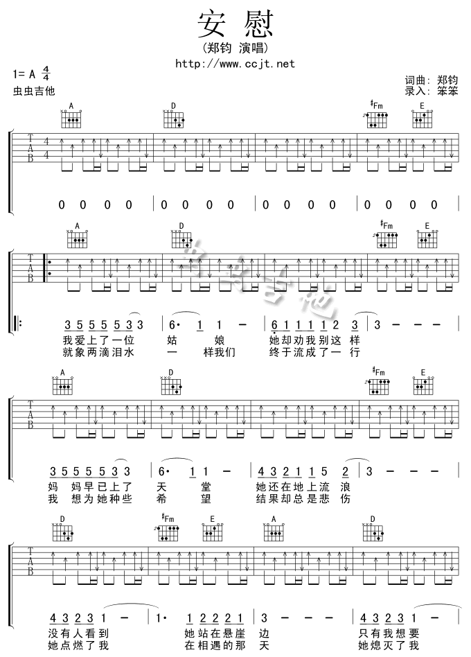 安慰吉他谱第1页