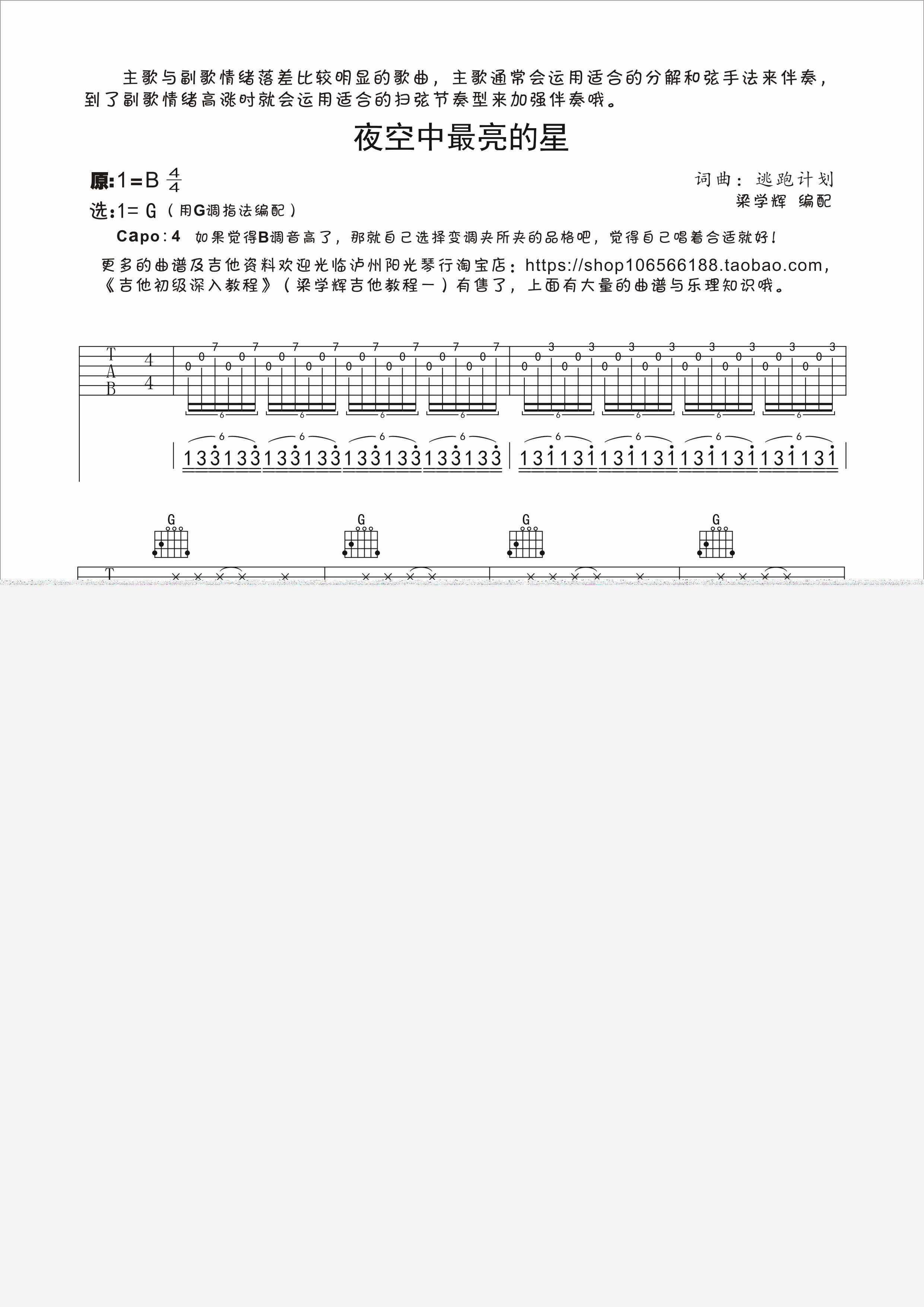 夜空中最亮的星吉他谱第1页