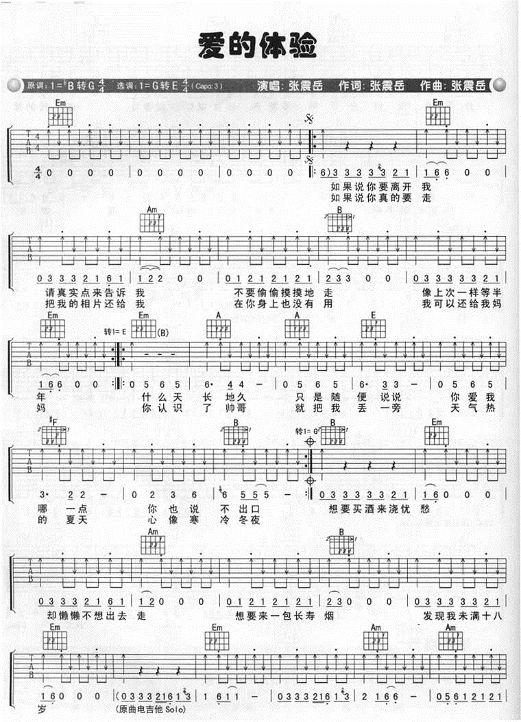 愛的初體驗吉他譜張震嶽吉他譜張震嶽吉他圖片譜2張