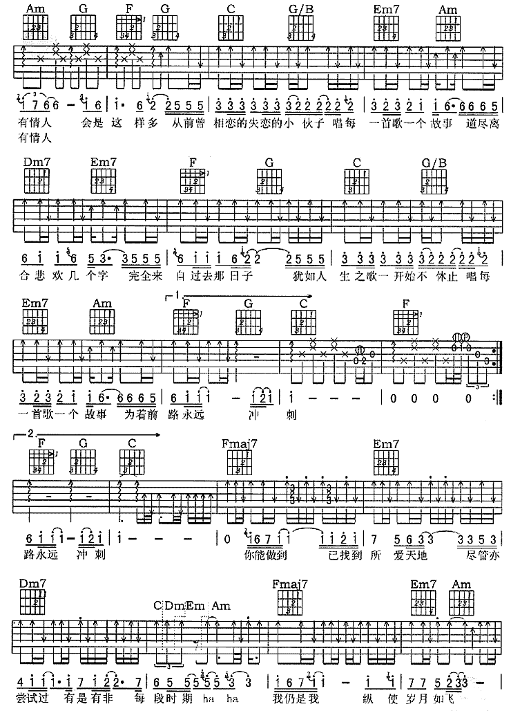 一首歌一个故事吉他谱第2页