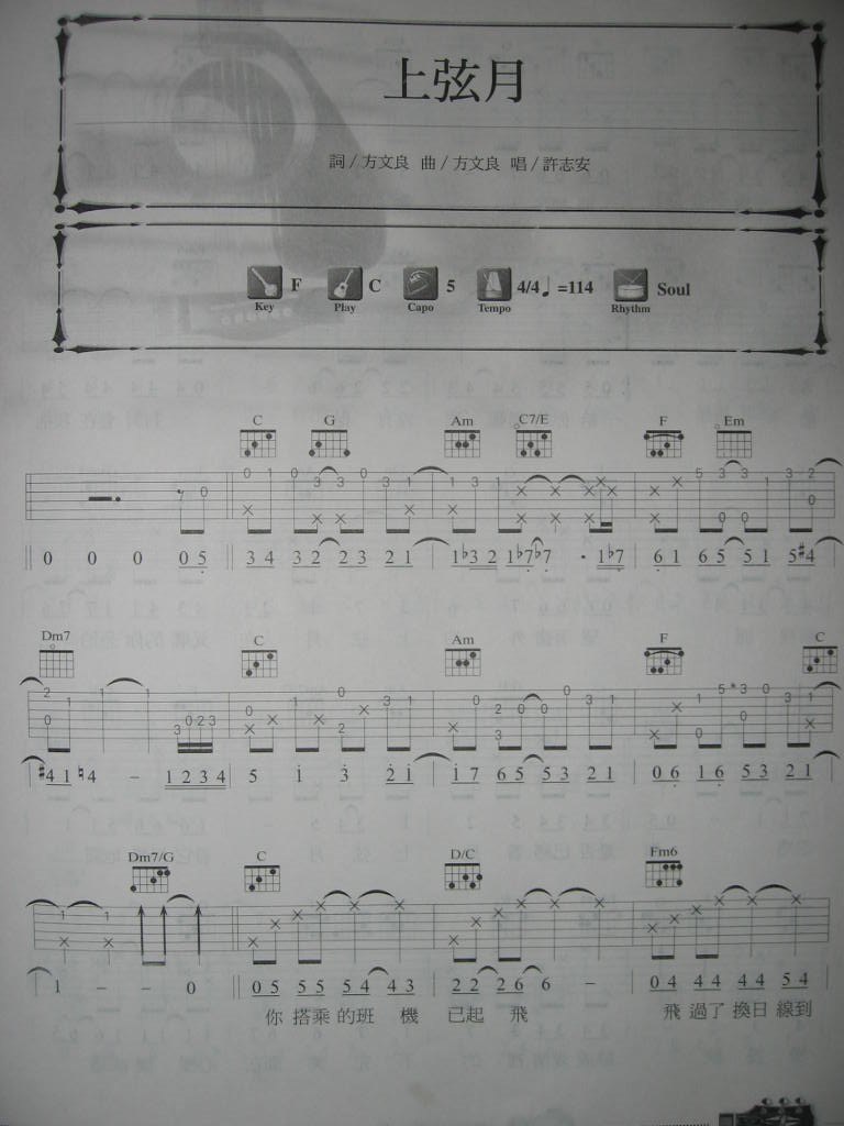 《上玄月》吉他谱第1页