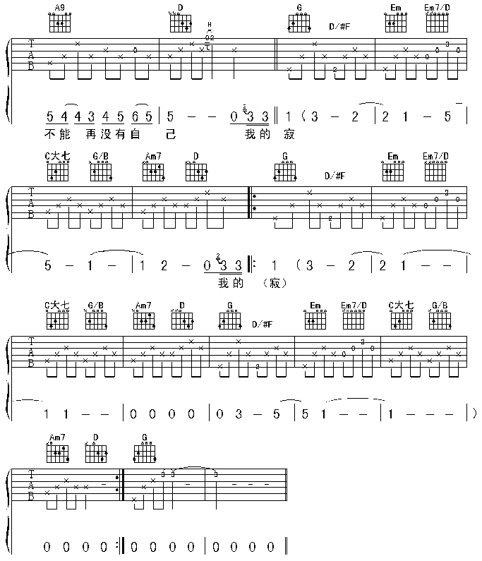 少了自已吉他谱第4页